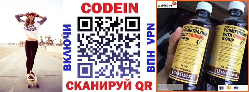 Codein напиток Lean (лин) Межгорье